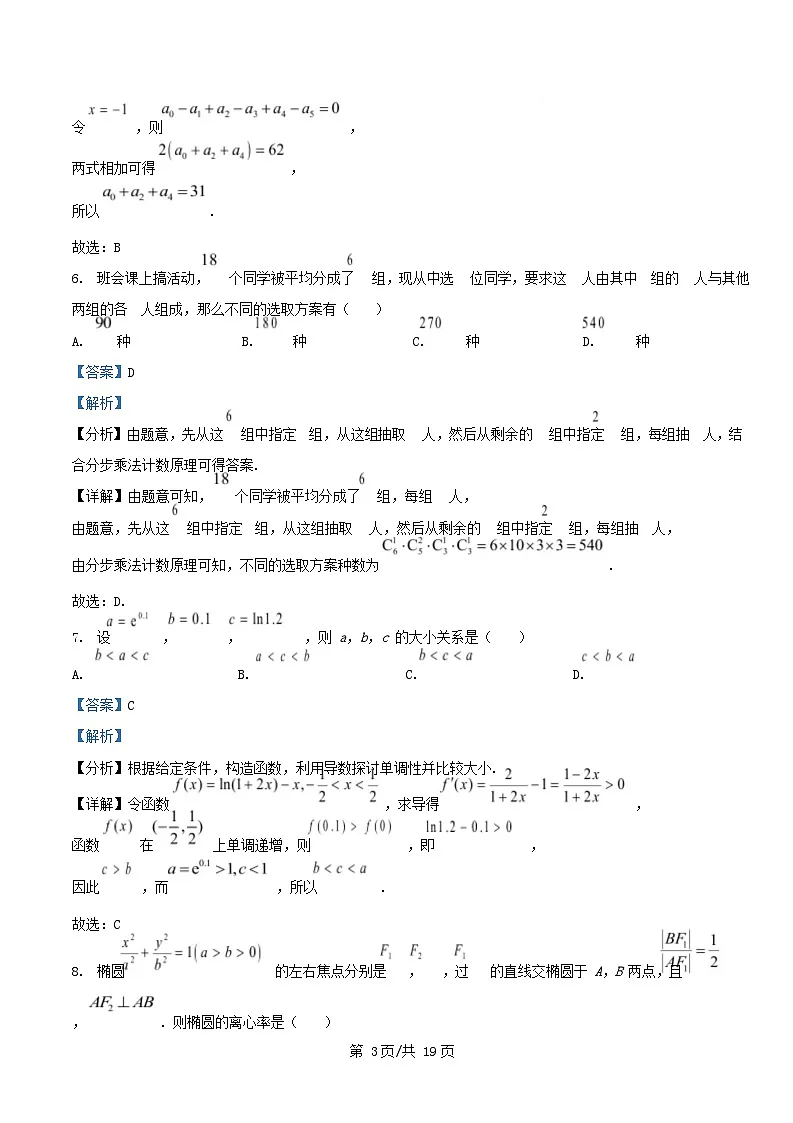 重庆市2024_2025学年高二数学下学期3月月考试题含解析第3页