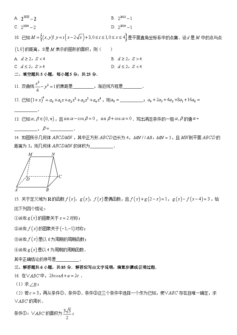 2026届北京市石景山区高三上学期期末考试数学试卷（学生版）第2页