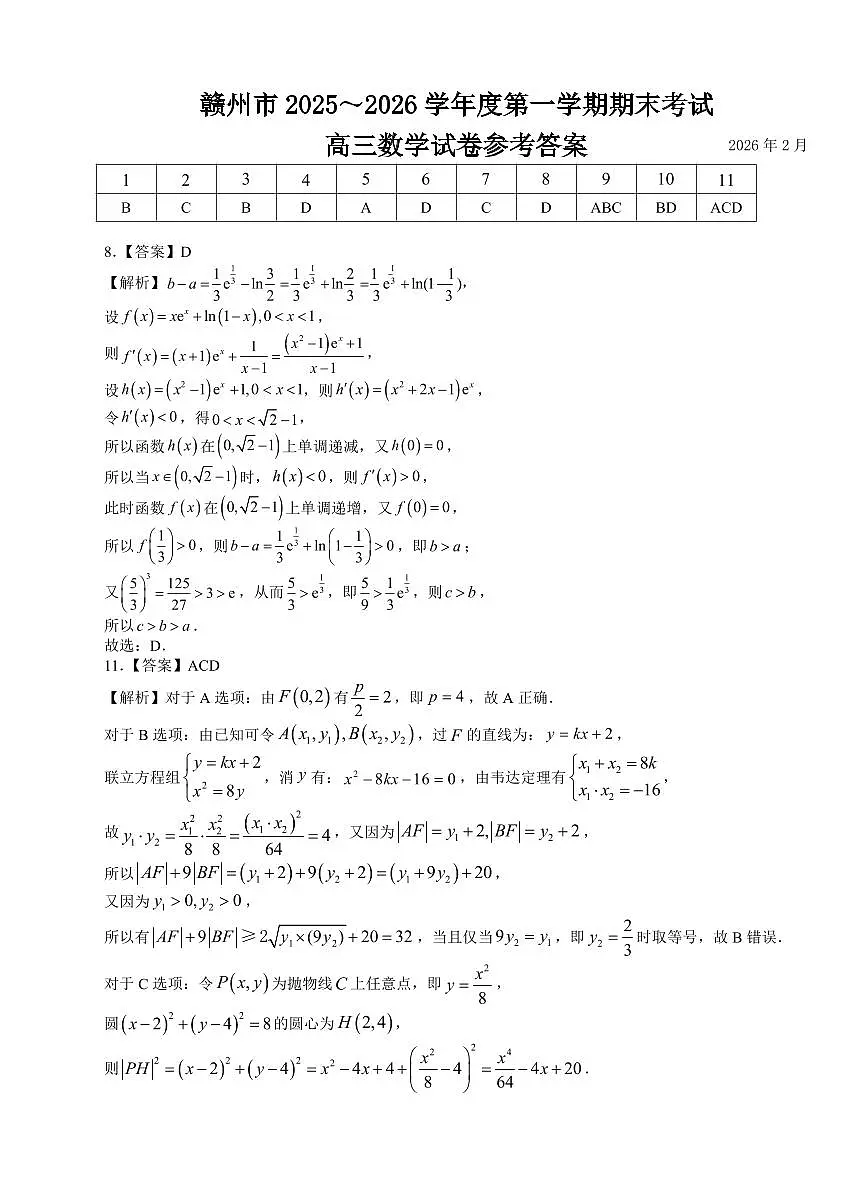 江西省赣州市2026届高三上学期期末考试数学答案第1页