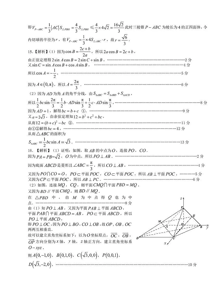 江西省赣州市2026届高三上学期期末考试数学答案第3页