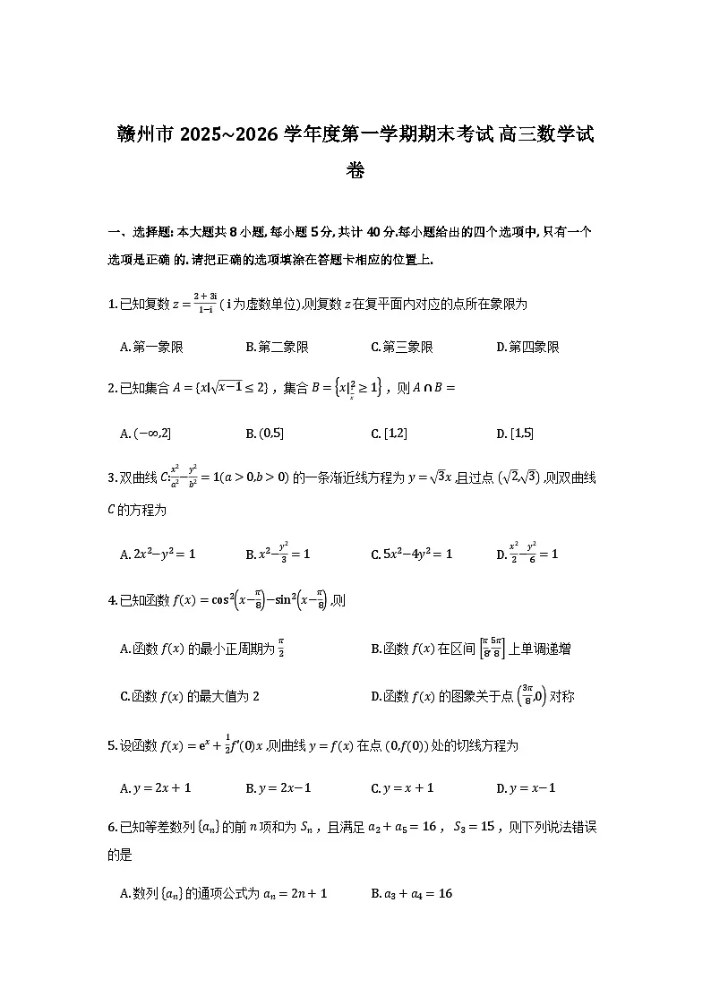江西省赣州市2026届高三上学期期末考试数学试卷第1页