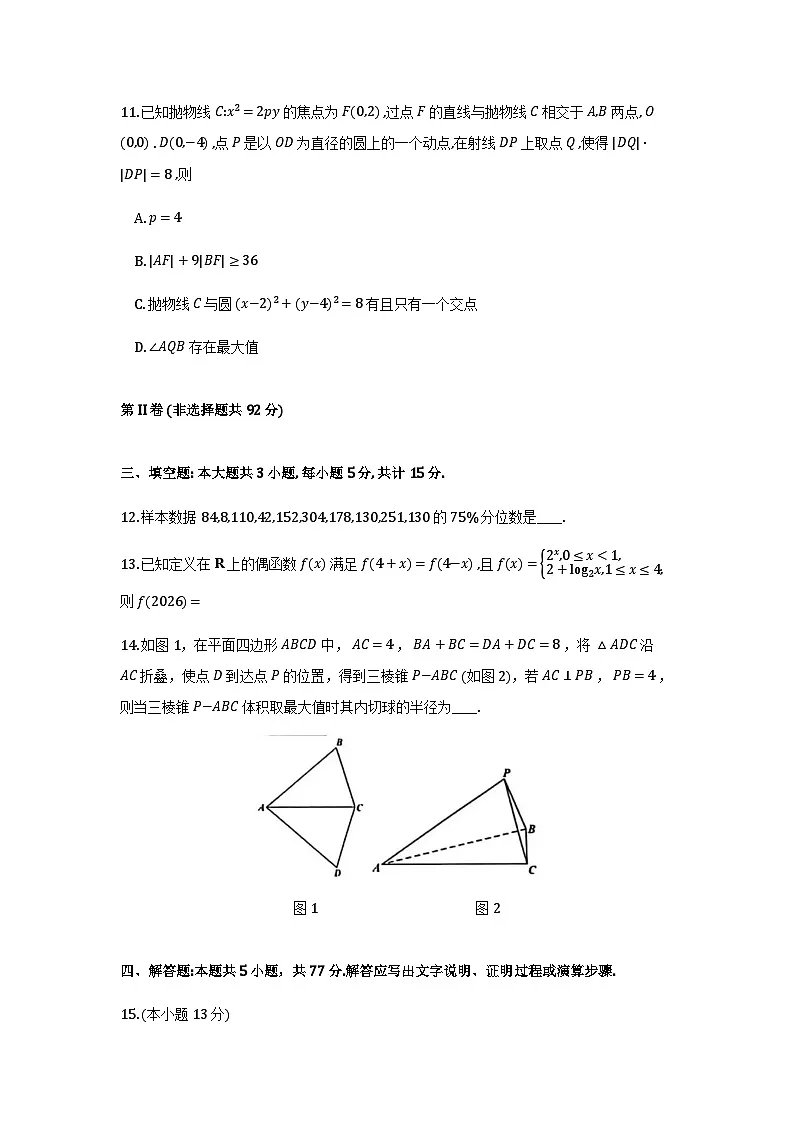 江西省赣州市2026届高三上学期期末考试数学试卷第3页