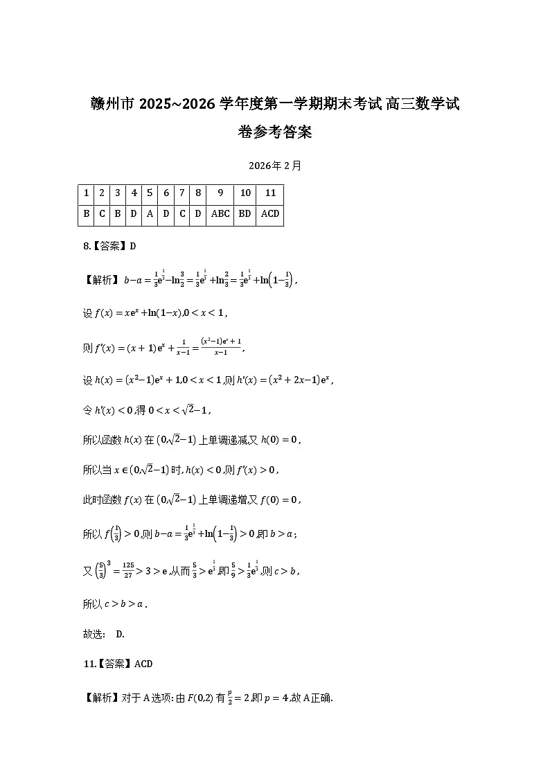 江西省赣州市2026届高三上学期期末考试数学答案第1页