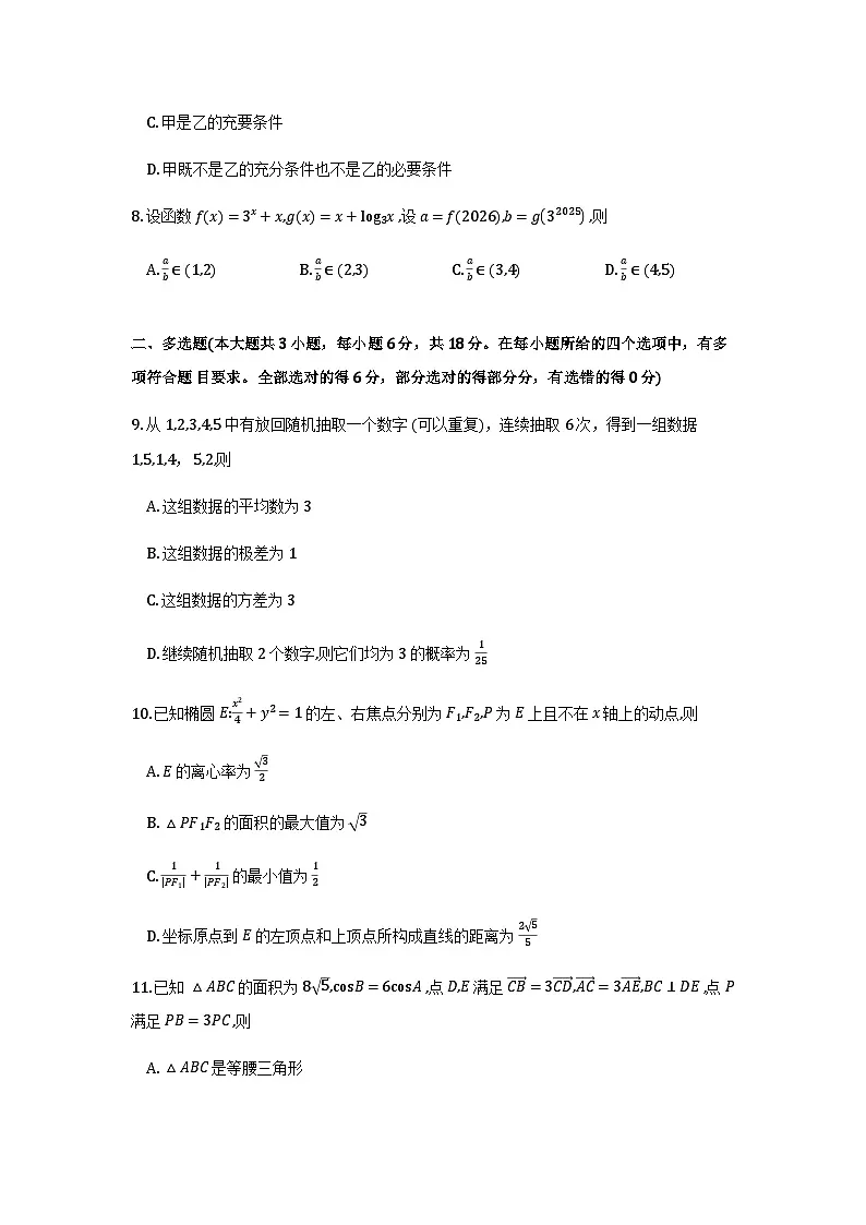辽宁省点石联考2026届高三期末质量监测数学试卷第2页