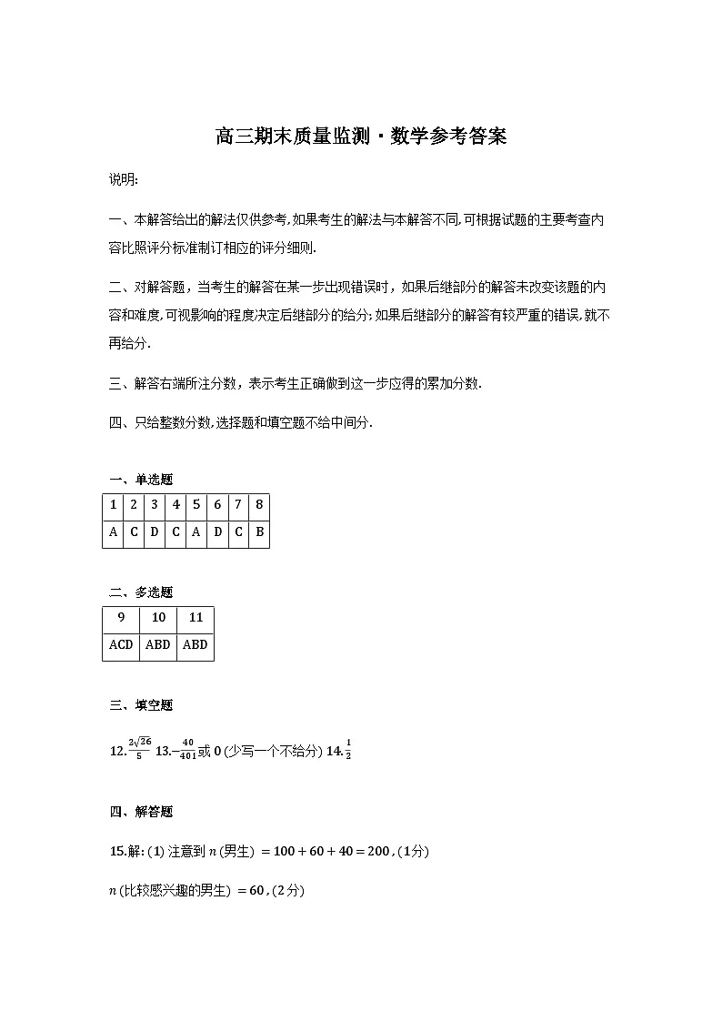 辽宁省点石联考2026届高三期末质量监测数学答案第1页