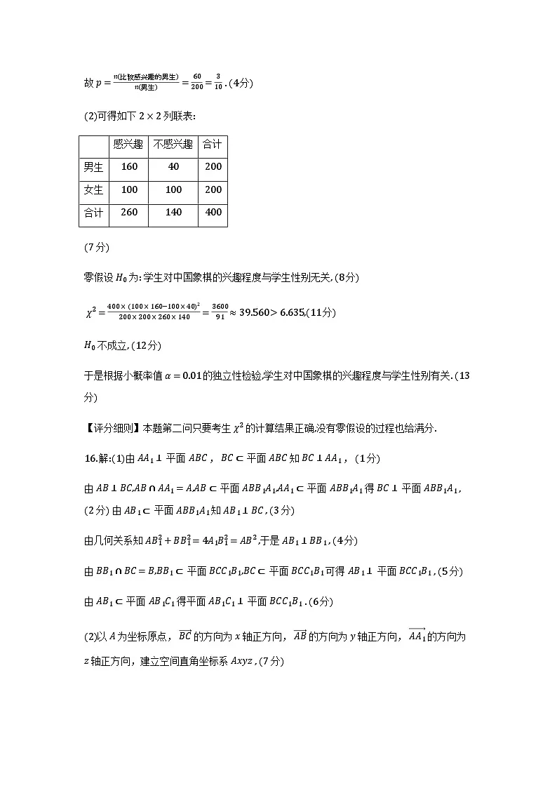 辽宁省点石联考2026届高三期末质量监测数学答案第2页