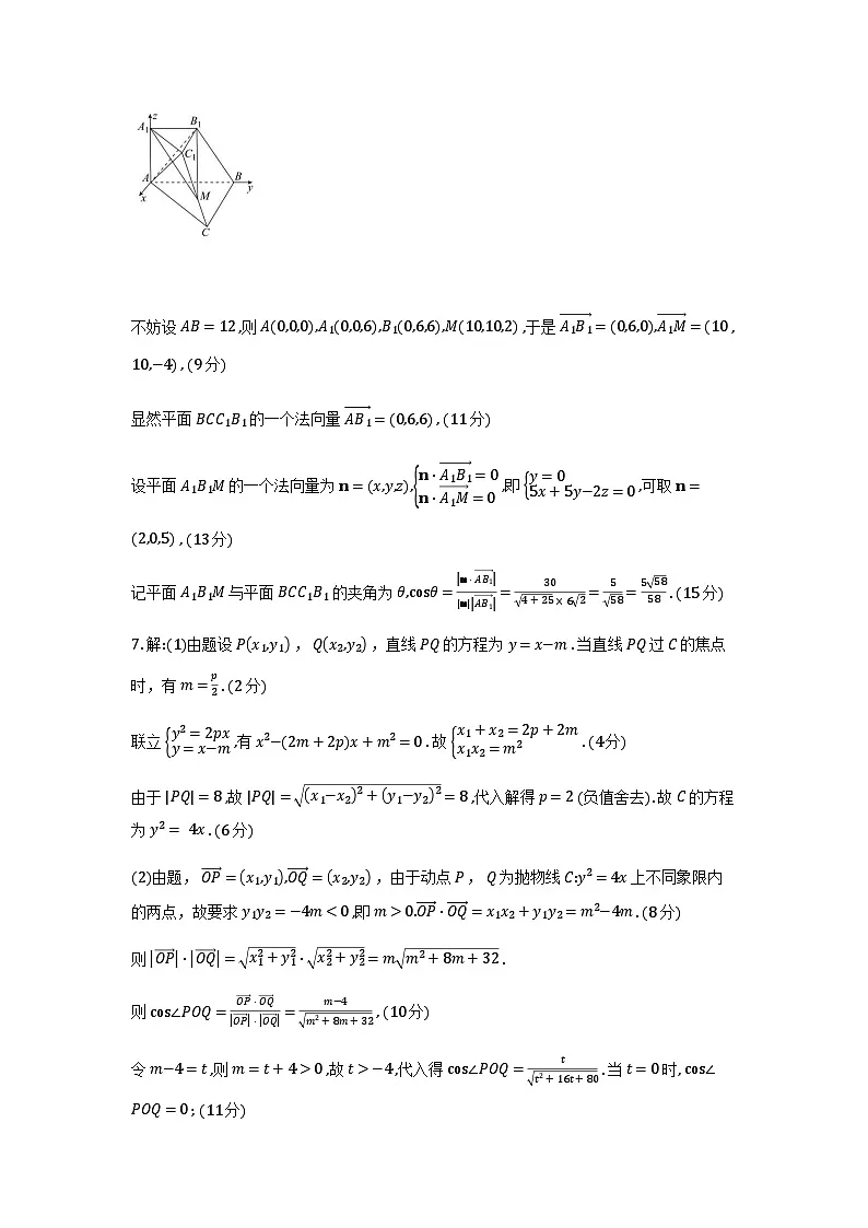 辽宁省点石联考2026届高三期末质量监测数学答案第3页