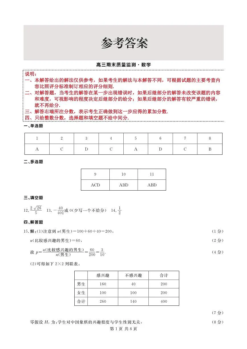 辽宁省点石联考2026届高三期末质量监测数学答案第1页