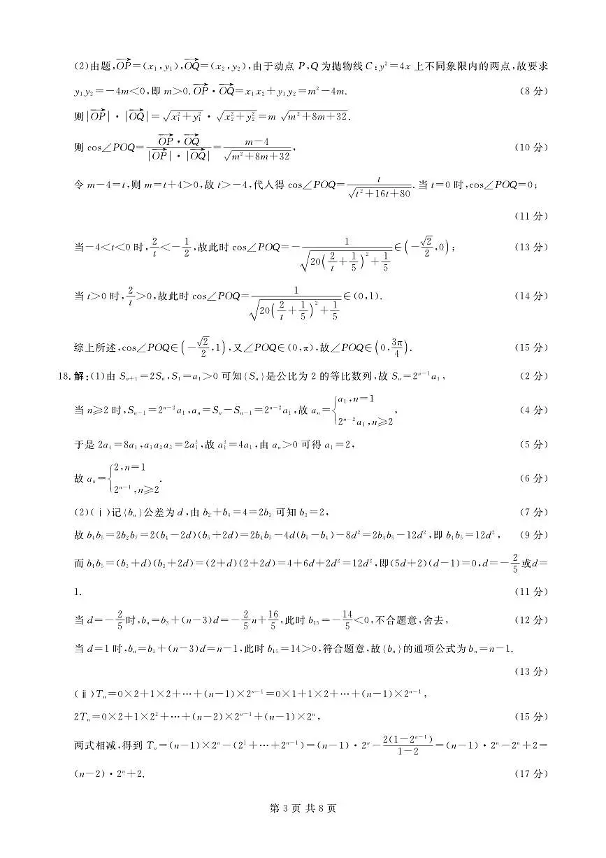 辽宁省点石联考2026届高三期末质量监测数学答案第3页