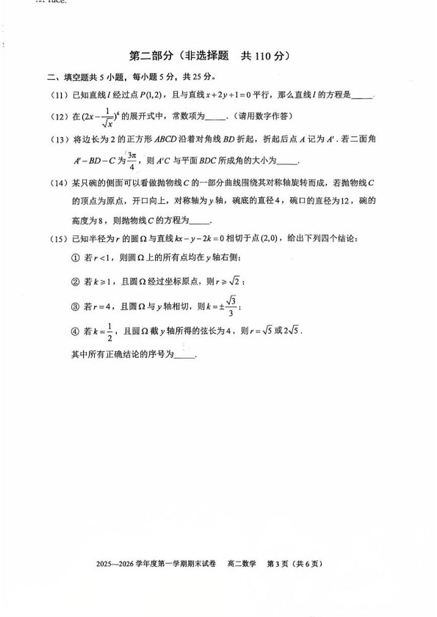 2025-2026学年北京市北师大实验中学度第一学期高二期末数学（无答案）试卷第3页