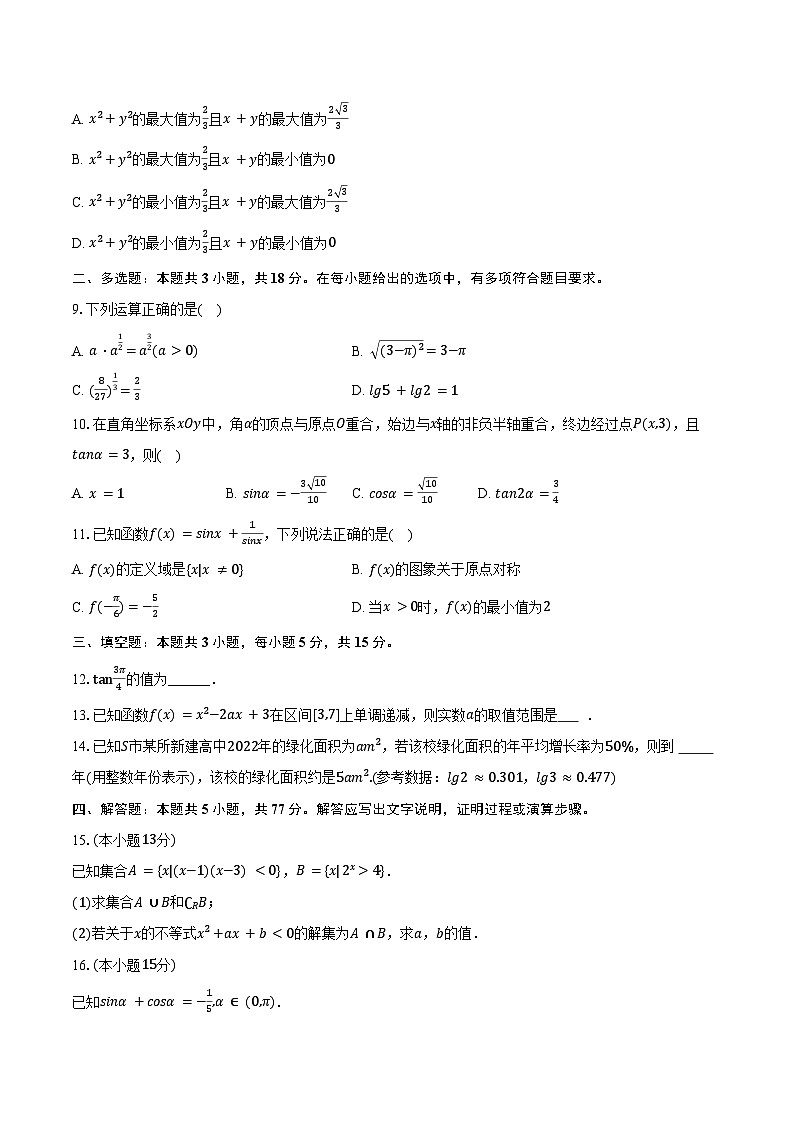 2025-2026学年广东市潮州市高二（上）期末数学试卷（含答案）第2页