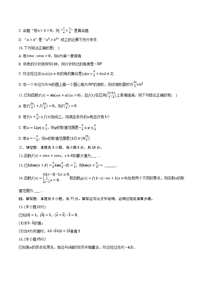 2025-2026学年湖南省长沙市雅礼教育集团高一（上）期末数学试卷（含解析）第2页