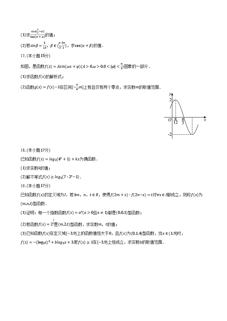 2025-2026学年湖南省长沙市雅礼教育集团高一（上）期末数学试卷（含解析）第3页