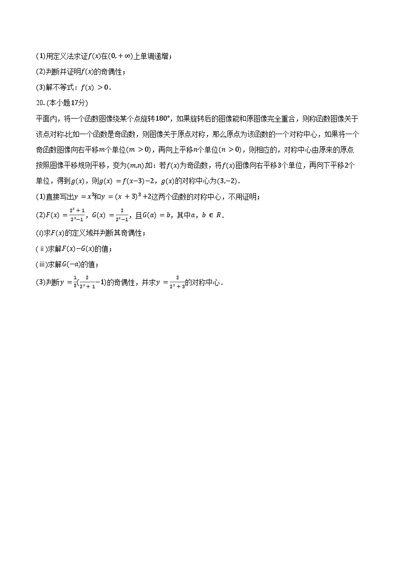 2025-2026学年新疆克拉玛依市独山子二中高一（上）期末数学试卷（含答案）第3页
