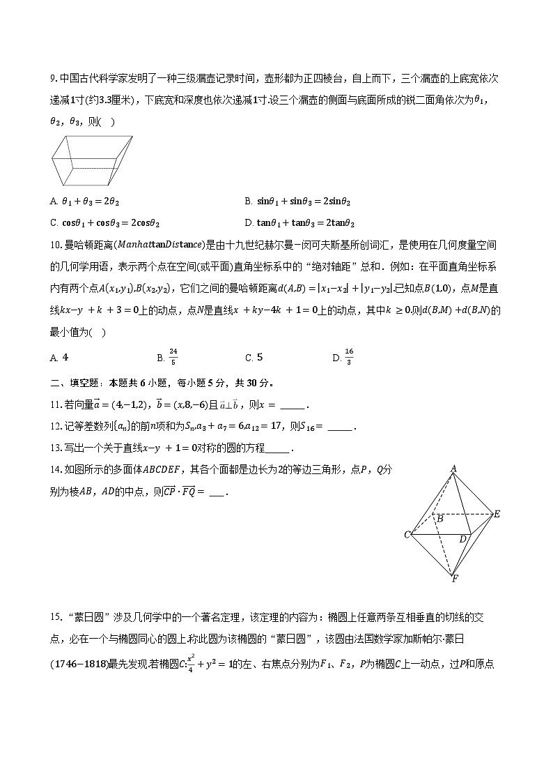 北京市北京中学2025-2026学年高二英才上学期期中质量调研数学试卷（含答案）第2页