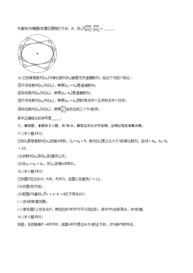 北京市北京中学2025-2026学年高二英才上学期期中质量调研数学试卷（含答案）第3页
