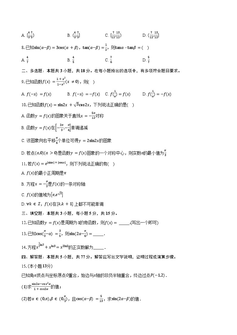 广东省广雅中学花都校区2025-2026学年高一（上）期末教学质量检测数学试卷（含答案）第2页