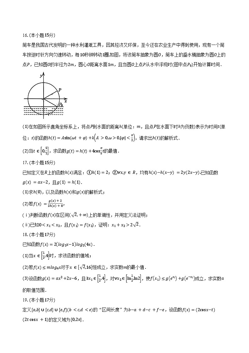 广东省广雅中学花都校区2025-2026学年高一（上）期末教学质量检测数学试卷（含答案）第3页
