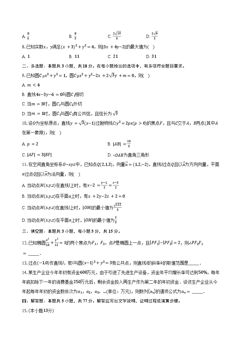广东省广州市天河区2025-2026学年高二上学期期末调研考试数学试卷（含答案）第2页