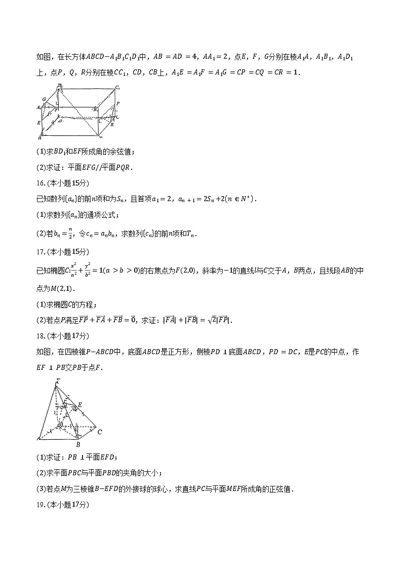 广东省广州市天河区2025-2026学年高二上学期期末调研考试数学试卷（含答案）第3页