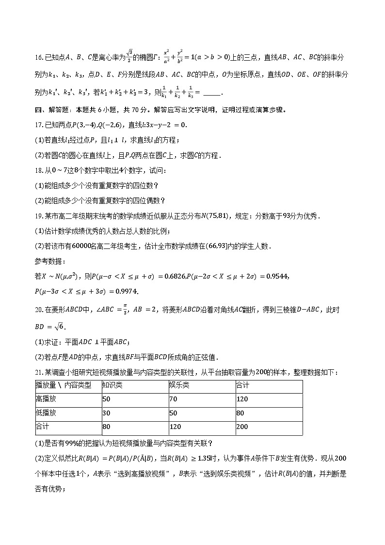江西省南昌市2025-2026学年高二上学期期末教学质量检测数学试卷（含答案）第3页