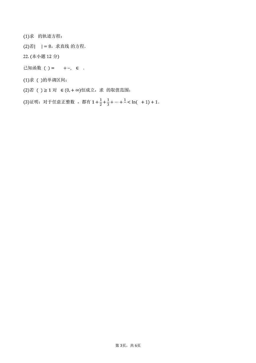 2025-2026学年广东省汕头市潮阳实验学校高二（上）期末数学试卷（含答案）第3页