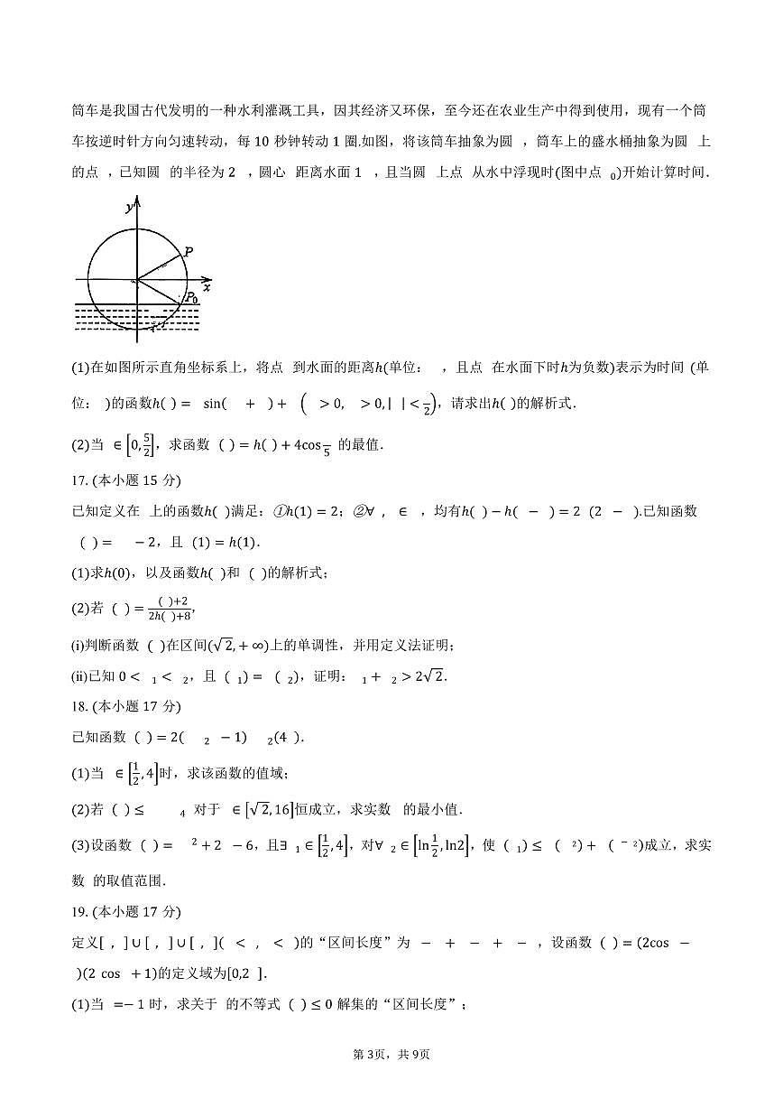 广东省广雅中学花都校区2025-2026学年高一级第一学期期末教学质量检测试卷数学试卷（含答案）第3页