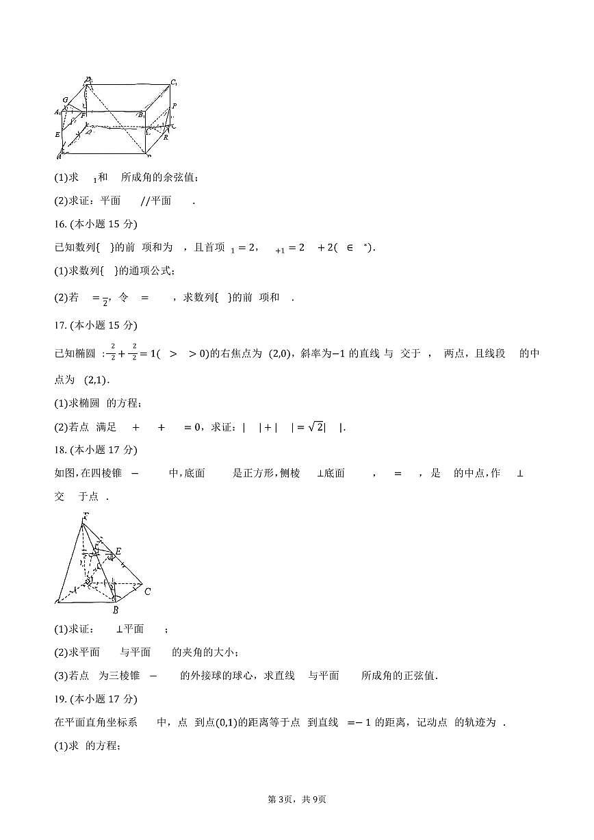 广东省广州市天河区2025-2026学年高二上学期期末调研考试数学试卷（含答案）第3页