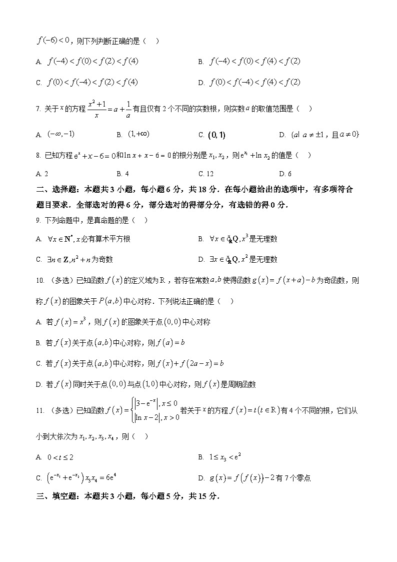 广东汕尾市2025-2026学年度第一学期期末教学质量监测高一数学试题（原卷+解析）第2页