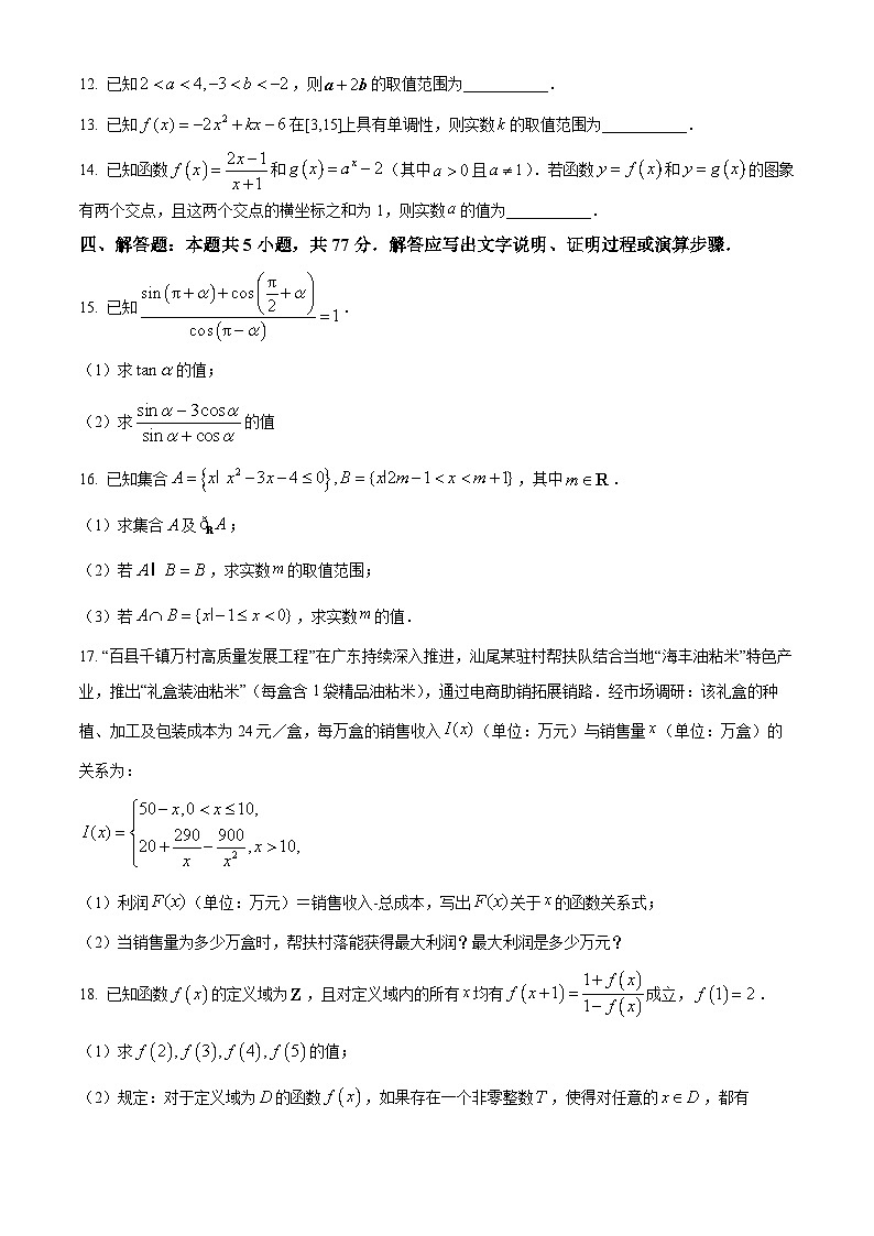 广东汕尾市2025-2026学年度第一学期期末教学质量监测高一数学试题（原卷+解析）第3页