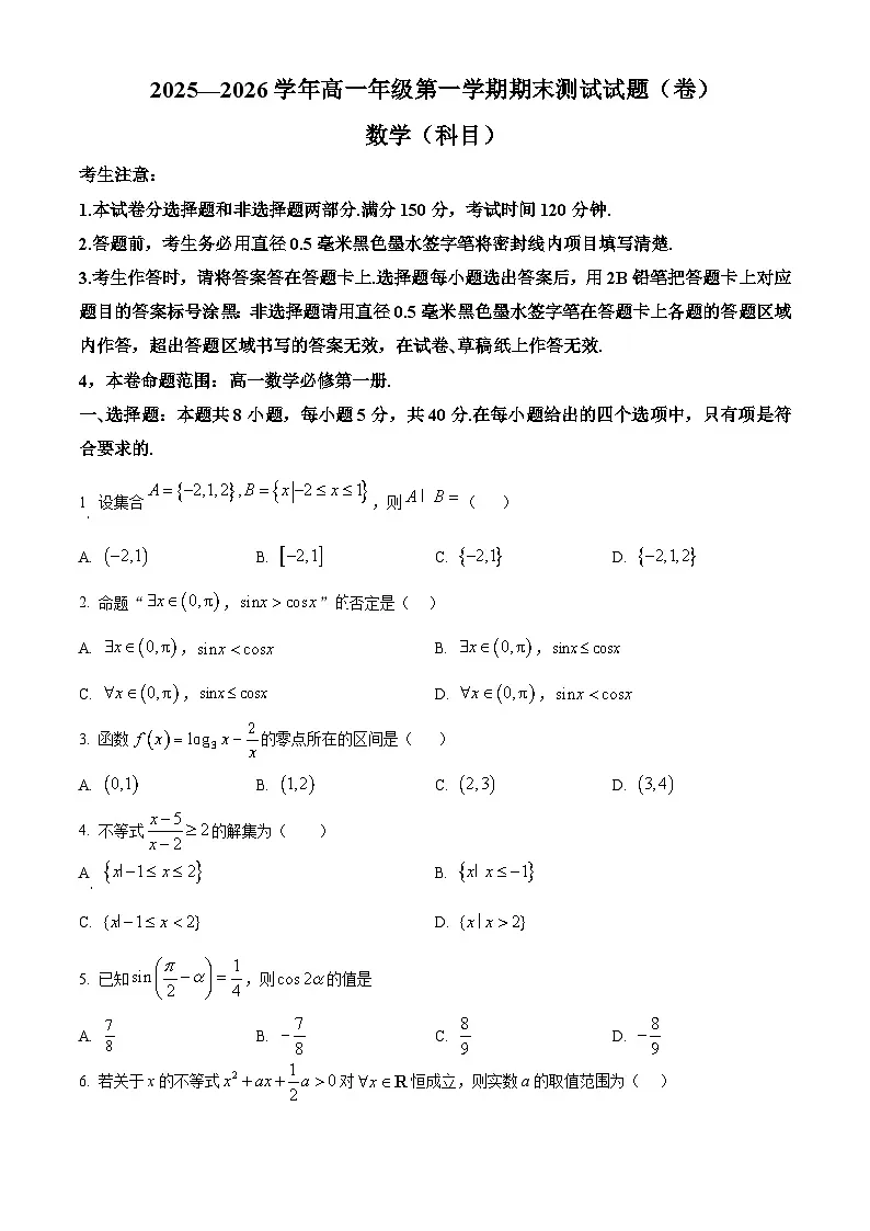山西省忻州市2025-2026学年高一上学期期末数学试题（原卷+解析）第1页