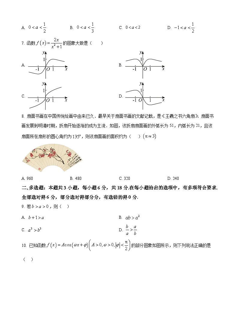山西省忻州市2025-2026学年高一上学期期末数学试题（原卷+解析）第2页