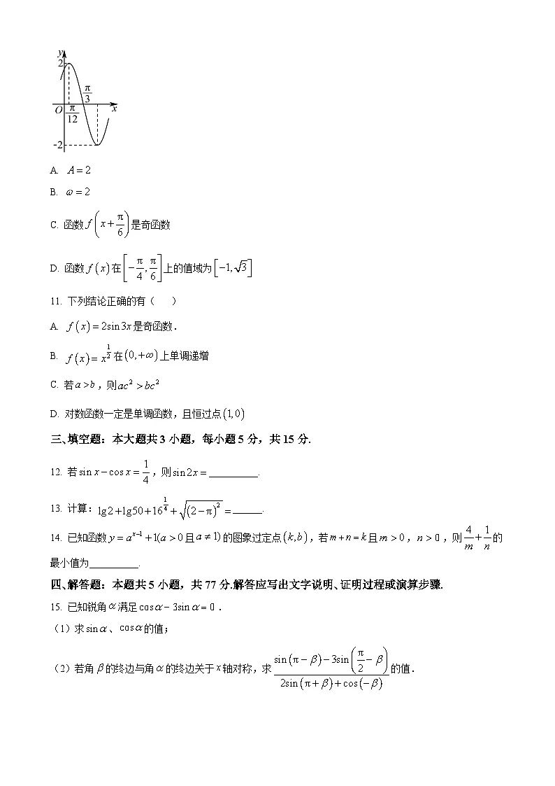 山西省忻州市2025-2026学年高一上学期期末数学试题（原卷+解析）第3页