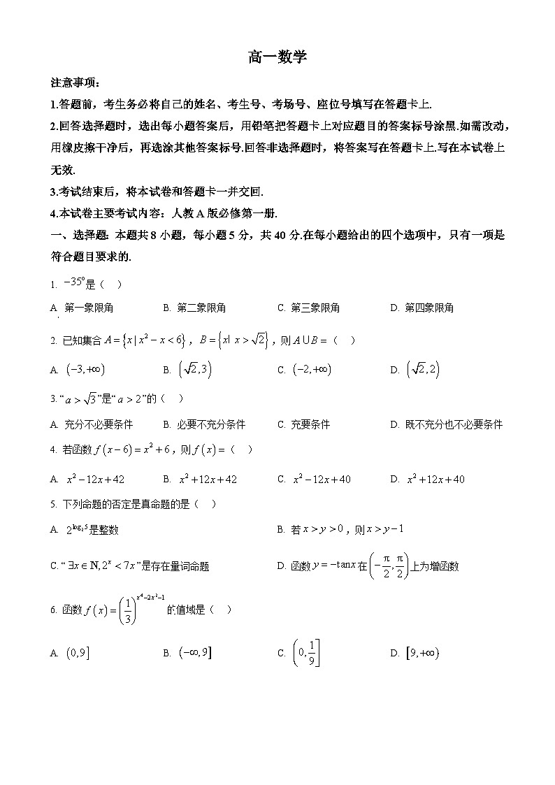 陕西省西安市2025-2026学年高一第一学期期末考试数学试题（原卷+解析）第1页