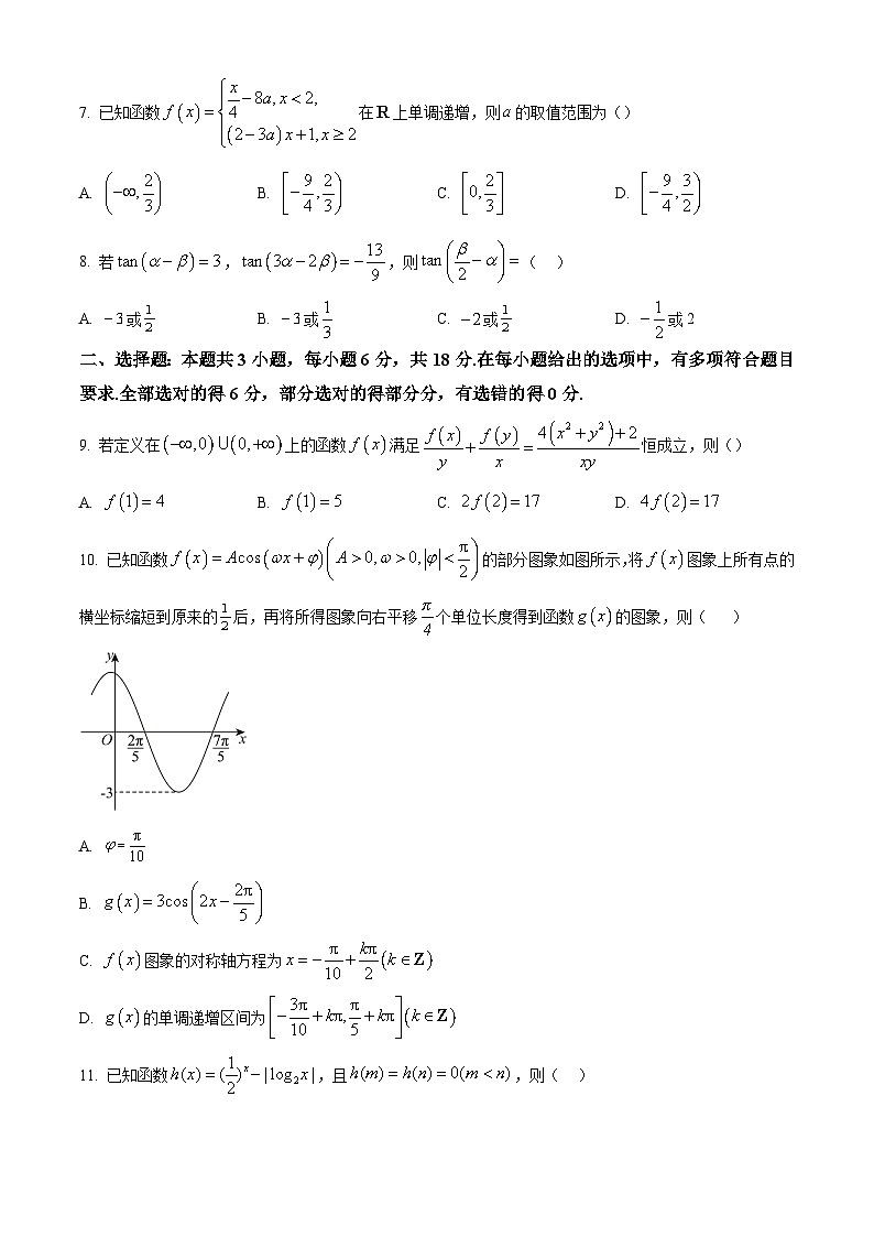 陕西省西安市2025-2026学年高一第一学期期末考试数学试题（原卷+解析）第2页