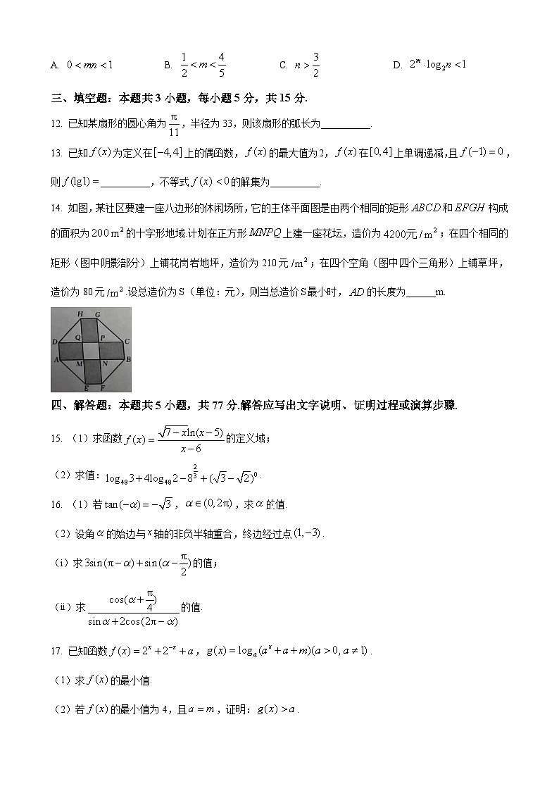 陕西省西安市2025-2026学年高一第一学期期末考试数学试题（原卷+解析）第3页