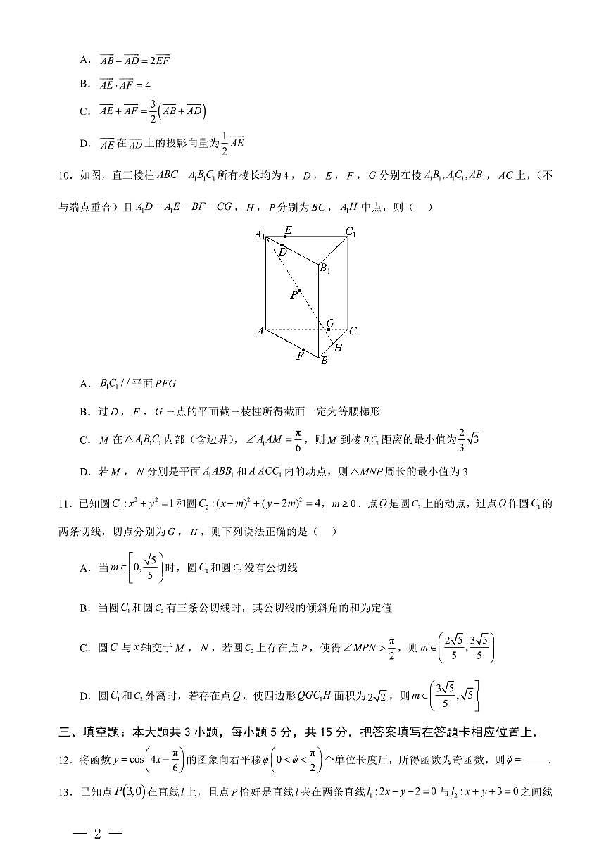 重庆八中高二上学期第一次月考数学试题（含答案）第2页