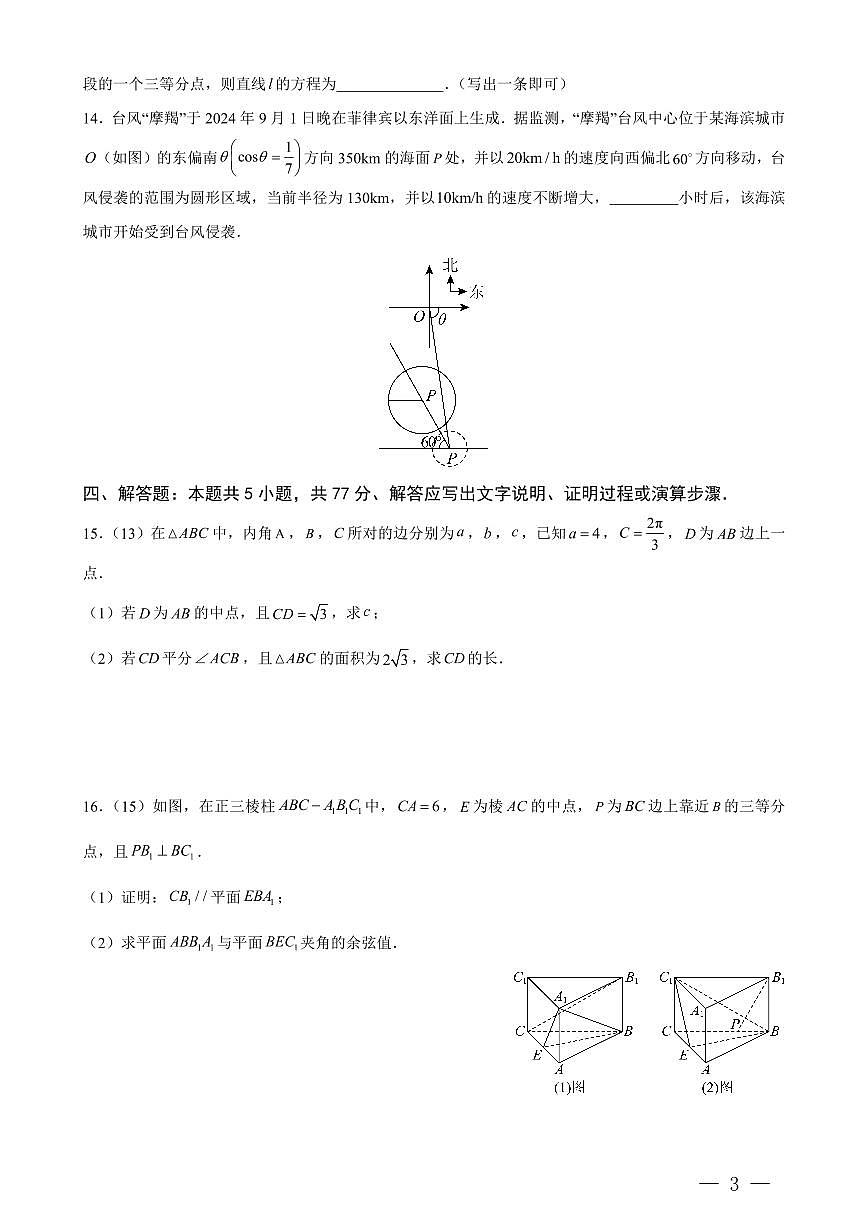 重庆八中高二上学期第一次月考数学试题（含答案）第3页