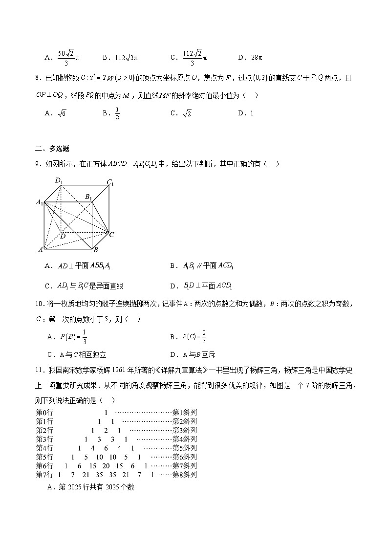 贵州省贵阳市七校2025届高三下学期联合考试（三）数学试卷+答案第2页