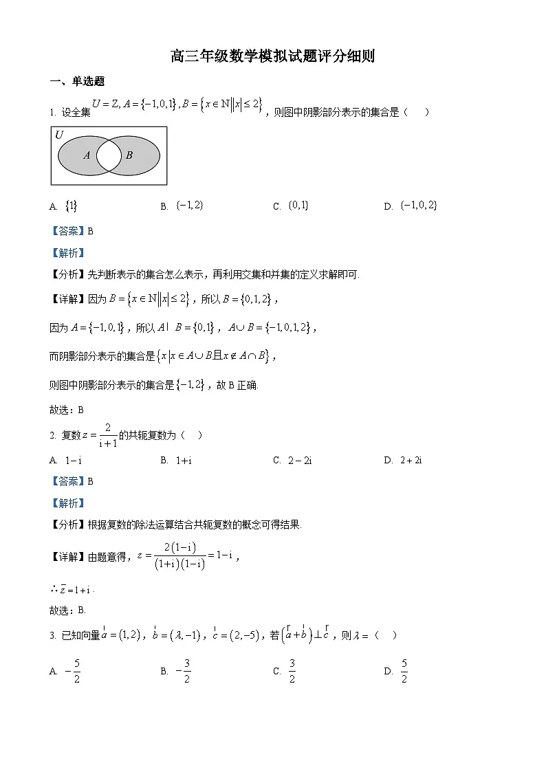 山西省太原市山西大学附属中学校2024-2025学年高三下学期3月月考数学答案第1页