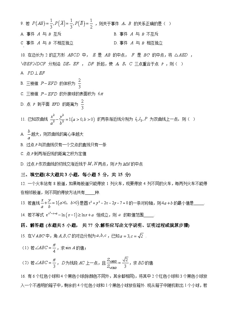 四川省巴中市2026届高三一诊考试数学试题（原卷+解析）第2页