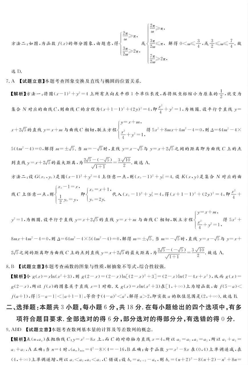 湘豫名校联考2024-2025学年高三春季学期第二次模拟考试数学答案第2页
