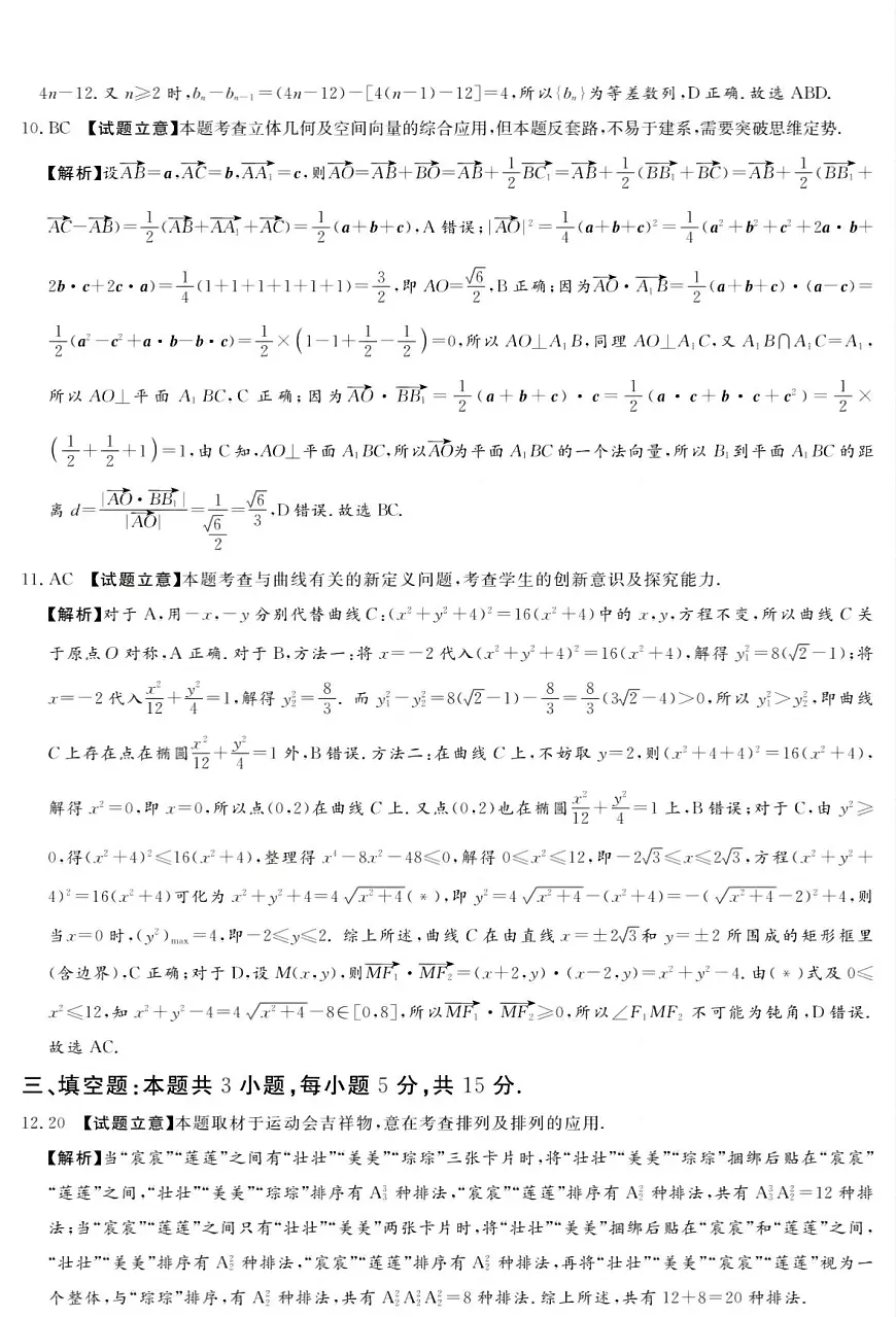 湘豫名校联考2024-2025学年高三春季学期第二次模拟考试数学答案第3页