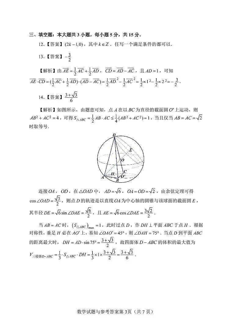 【数学参考答案】长沙市2026年高三模拟考试第3页