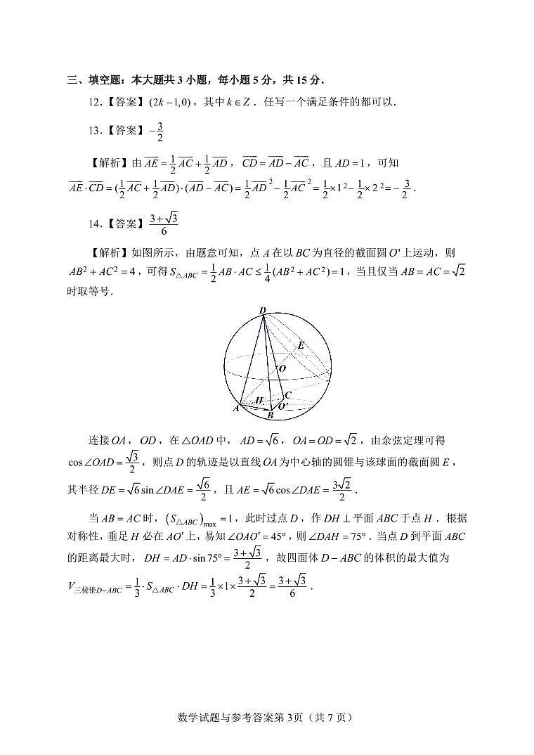 【数学参考答案】长沙市2026年高三模拟考试第3页