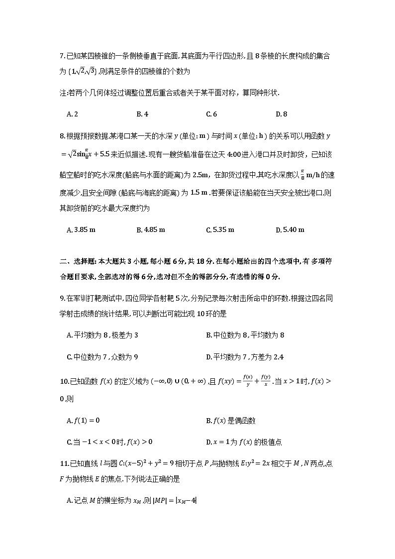 【数学试卷】长沙市2026年高三模拟考试第2页