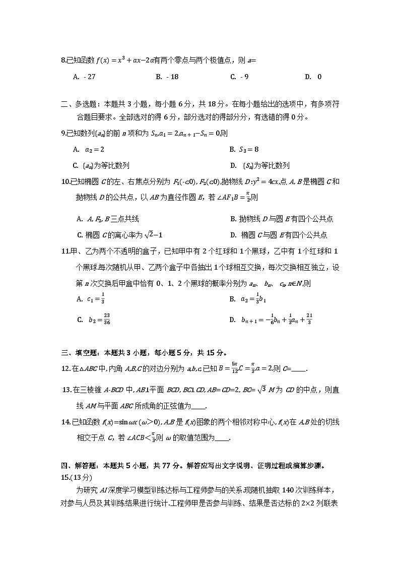 云南省昆明市2026届高三三诊一模摸底诊断测试数学试卷（WORD版，含答案）第2页