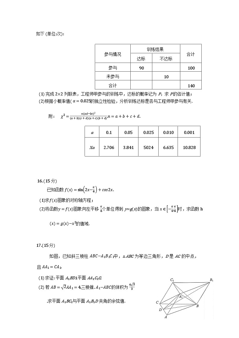 云南省昆明市2026届高三三诊一模摸底诊断测试数学试卷（WORD版，含答案）第3页
