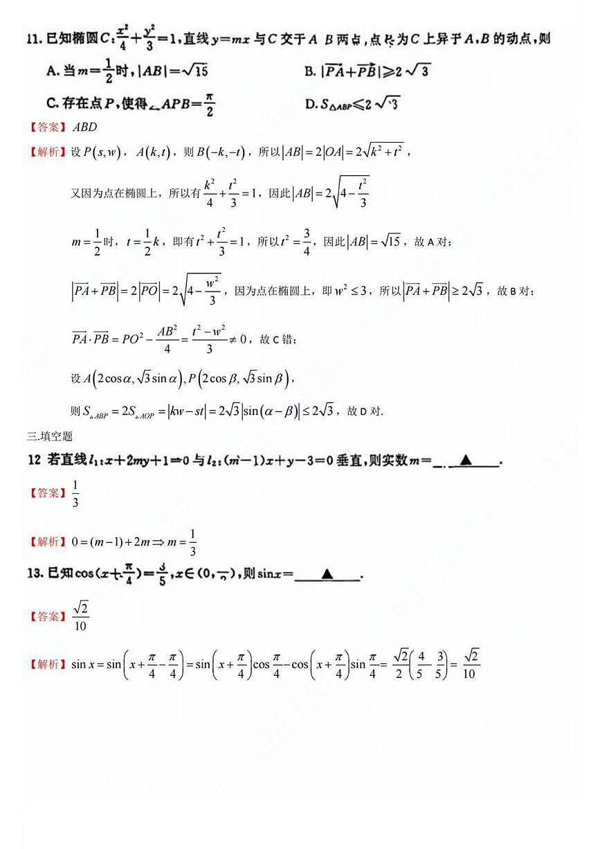 答案第3页