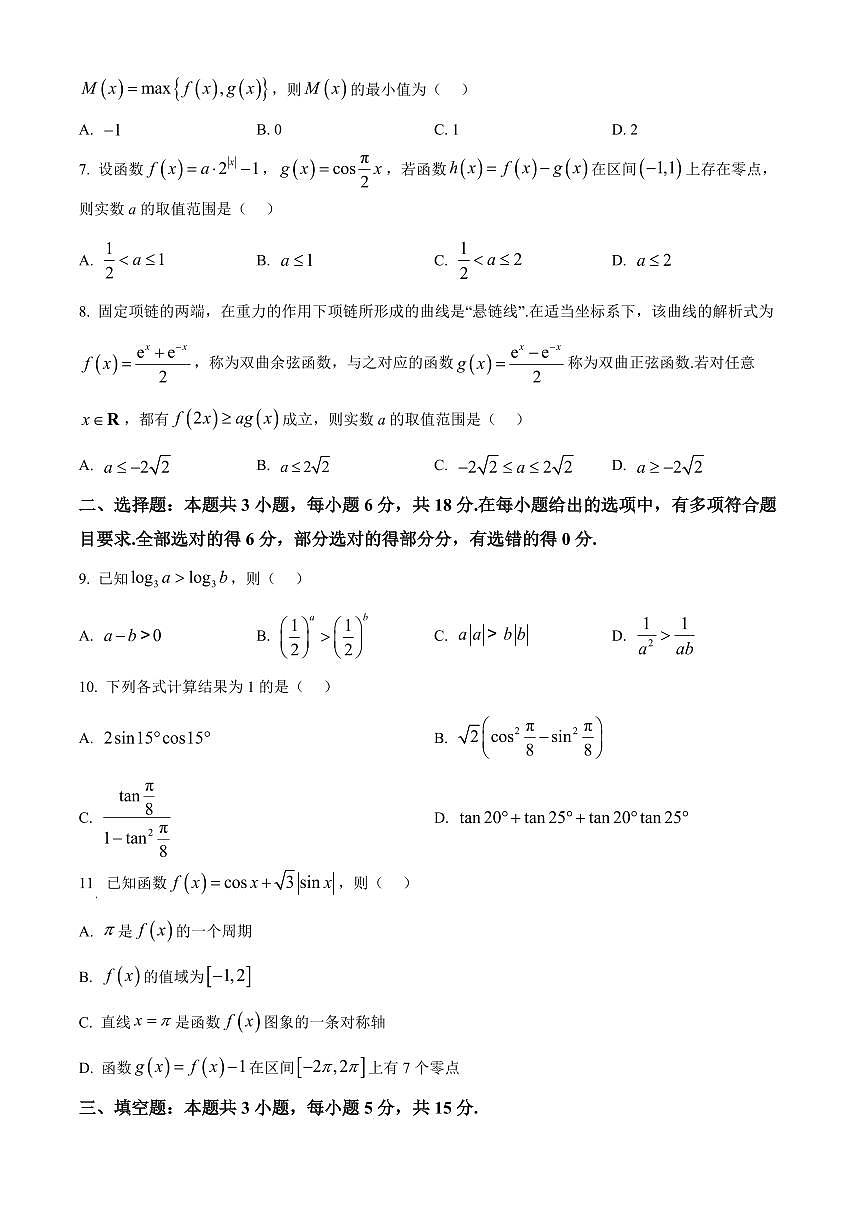 福建宁德市2025-2026学年第一学期期末高一质量检测数学试题（原卷+解析）第2页
